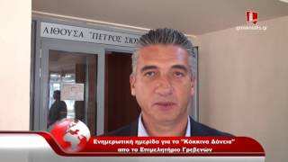 greveniotis.gr ΓΡΕΒΕΝΑ ημερίδα για τα Κόκκινα Δάνεια