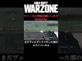 ［cod warzone］１年前fpsに出会いヴェルダンスクを駆け抜けた男 shorts fps wz warzone 参加型 おすすめ