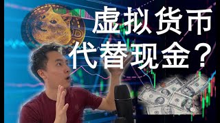 【Lapsap讲X故】你应不应该投资虚拟货币Cryptocurrency?