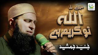 Mere Allah Tu Kareem Hai - Junaid Jamshed - Heart Touching Kalam - Official Video - Tauheed Islamic