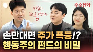 행동주의펀드 손대면 주가 오른다, 진실은?ㅣ주주친화