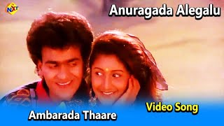 Ambarada Thaare Video Song | Anuragada Alegalu Movie Songs | RaghavendraRajkumar  | Vega Music