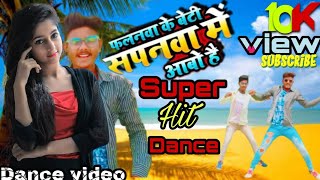 फलनवा के बेटी सपना में आबो है!! #Falanwa ke Beti //Dance video 2021! New Bhojpuri song