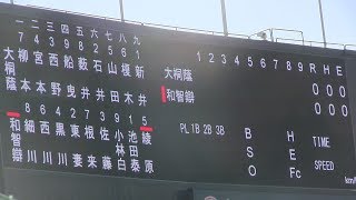 智弁和歌山VS大阪桐蔭ハイライト　2018年秋季近畿大会準々決勝　智弁和歌山ついに宿敵に勝利しセンバツ当確