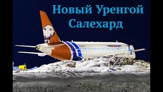 Рейс WZ-5922 Новый Уренгой - Салехард. Sukhoi Superjet-100 (SSJ 100) АК \