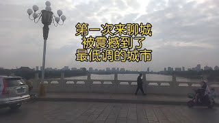 第一次来山东聊城，被震撼到了，街景真漂亮，山东最低调的城市