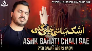 Ayyam e Fatmiyah Noha  | Ashk Bahati Chali Gae | Syed Qamar Abbas Naqvi | Noha Bibi Fatima Zahra