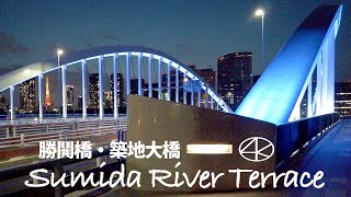 【東京夜景散歩】隅田川テラス ・勝鬨橋・築地大橋 黄昏から夜 4K Sumida River Terrace