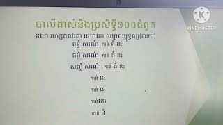 គាថាដាស់និងប្រសិទ្ធី១០០ជំពូក