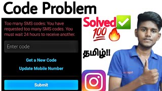 instagram code not received tamil /  instagram confirmation code not sending 24 hours in tamil / BT