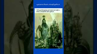 1000 ஆண்டுகள் பழமையான#சிவபெருமான்#சிவன், பார்வதி