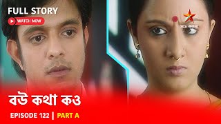 Full Story | Bou Kotha Kao | Episode 122 | Part A