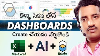 💡Excel డేటాతో AI ద్వారా "DASHBOARDS" చేయండి 🌐Create Dashboards with in Seconds👉 Excel + Bricks + AI