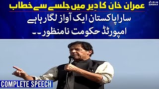 Chairman PTI Imran Khan addressing jalsa at DIR - SAMAA TV - 04 June 2022