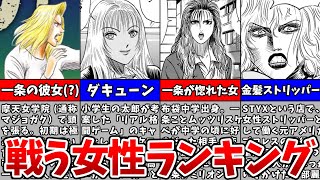 【BØY】BOYの戦う女性キャラ4選！パワーだけじゃない女のケンカを紹介【ジャンプ黄金期漫画】