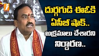 దుర్గగుడి ఈవోకు ఏసీబీ షాక్: ACB Submits Report over Irregularities in Vijayawada Durga Temple |INews