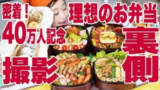 【スッピン公開】撮影15時間超！40万人記念動画の撮影の裏側＆大食い王の記念のアレなど駆け足でご紹介！【メイク道具】【撮影機材】【ロシアン佐藤】