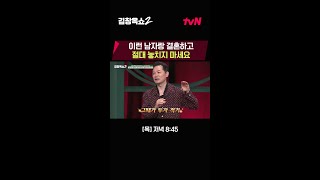 연애에서의 가치투자 #김창옥쇼2 EP.5