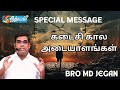 🔴 கடைசி கால அடையாளங்கள் || GOD`S WORD By  Bro. M D.Jegan || #nithyamtv #mdjegan