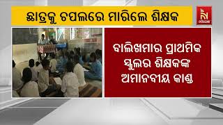 Teacher Beats Student With Slipper in Bolangir District's Balikhamar Govt. Primary School | Watch