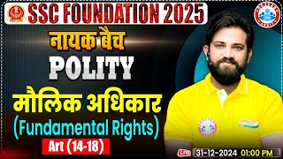 Fundamental Rights (14-18): Polity By Naveen Sir | SSC CGL, CHSL, CPO, MTS, Steno, GS Classes 2025