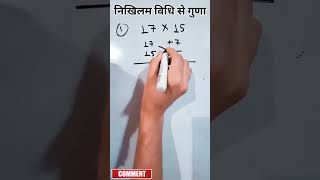 निखिलम विधि से गुणा करना सीखे|| वैदिक गणित ||#viral #trending #maths #shorts #viralvideo #shortvideo