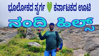 November 8, 2024 nandi 💚 Hills - Karnatakada Ooty, chikkabalapur, bengalore