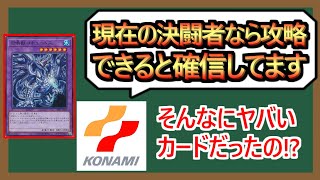 【１分解説】実はリンクスでは禁止カードだった召喚獣