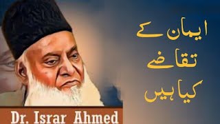 ایمان کے تقاضے کیا ہیں | Eman ky Taqaze kia hain | Dr Israr Ahmed Lecture | Islamic Facts