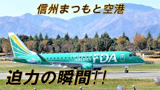 【 FDA アルプスと紅葉 ★ 綺麗な着陸と爆音テイクオフ 松本空港 】FDA Embraer Jet Landing \u0026 Takeoff at Matsumoto Airport