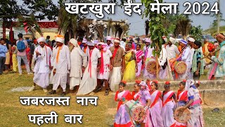 खटखुरा मेला रानियां झारखंड 2024 || Khatkhura //Rania jharkhand//Khatkhura mela// bindas junior vlog