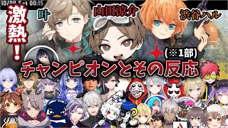 【APEX/CRカップ】山田涼介激熱クラッチ！カスタム最終日チャンピオンと反応まとめ【にじさんじ切り抜き/叶/渋谷ハル/山田涼介】