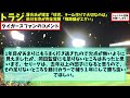 【落合氏が藤川監督を評価「〇〇するよ」】前川右京が完全覚醒「飛距離がエグい」　　阪神タイガース　阪神　藤川監督　落合博満　前川右京　　練習試合　岡田彰布　岡田顧問　　春季キャンプ