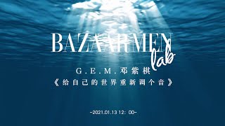 l 芭莎男士 l G.E.M.鄧紫棋《給自己的世界重新調歌音》2021.01.13_12:00和鄧紫棋一起跨過黑暗！