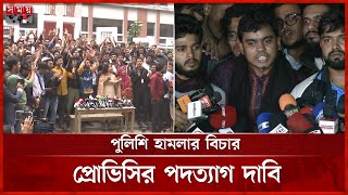 অধিভুক্তি বাতিলে উচ্ছ্বাস, ৫ দাবি পূরণে ৭ কলেজের আল্টিমেটাম  | Student Movement | 7 College Students