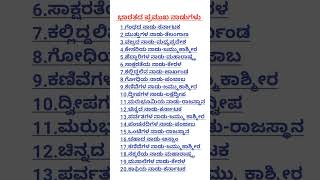 ಭಾರತದ ಪ್ರಮುಖ ನಾಡುಗಳು #ಭಾರತದಪ್ರಮುಖನಾಡುಗಳು