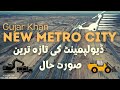 New Metro City Gujar Khan | Entrance 1 to Entrance 2 | Development Updates