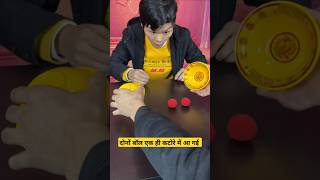 दोनों बॉल एक ही कटोरे में आ गई 😅 #shorts #shortsvideo #funny #funnymagictricks #funnytrick