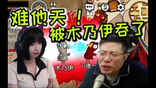 小温：马老师你要相信女人的第六感 大司马：女人的第六感就是鬼屎 Goose Goose Duck 鹅鸭杀