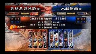 【三国志大戦4】一喝大水計vs快進撃バラ【2018.5.28】