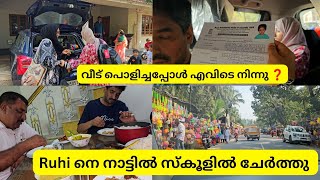 വ്ലോഗ് / റൂഹി നെ നാട്ടിൽ ചേർത്തു / ഞങ്ങൾ എവിടെയാണ് താമസിക്കുന്നത് ഇപ്പോൾ ❓/ Ayeshas kerala vlog