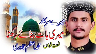 Mere Sarkar Meri Baat Banaye Rakhna/Muhammad Azam Qadri