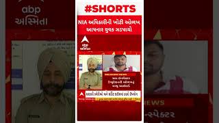 Duplicat NIA Officer | 'અમદાવાદમાંથી ઝડપાયો નકલી NIA અધિકારીની ઓળખ આપરનાર શખ્સ'