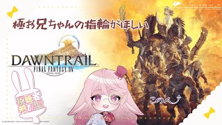 【#FF14/Meteor】参加型！極お兄ちゃんの指輪くれ！！【#花梛代桜蘭/＃VTuber】