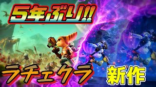 【ﾗﾁｪｯﾄ\u0026ｸﾗﾝｸ】ついにランチャー(RYNO)入手！いざ、最終決戦へ#6【ﾊﾟﾗﾚﾙﾄﾗﾌﾞﾙ】