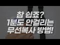 손목페이져 gb 700 무선복사 방법