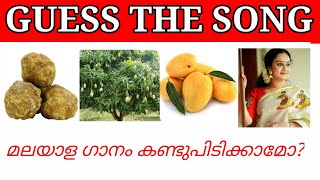 Malayalam songs|Guess the song|Picture riddles| Picture Challenge|part 1