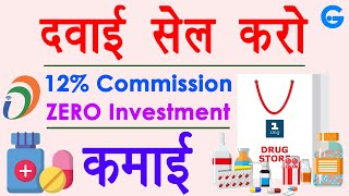 1mg health services csc - 1mg business partner | 1mg medicine franchise | 1mg order kaise kare csc