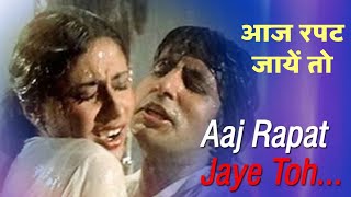 सदाबहार रोमांटिक गाना_आज रपट जायें तो_ Aaj Rapat Jaaye To_Lyrical_Amitabh Bachchan_Smita Patil