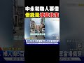 中永和嘸人要借 借錢哥流竄北市｜tvbs新聞 @tvbsnews01